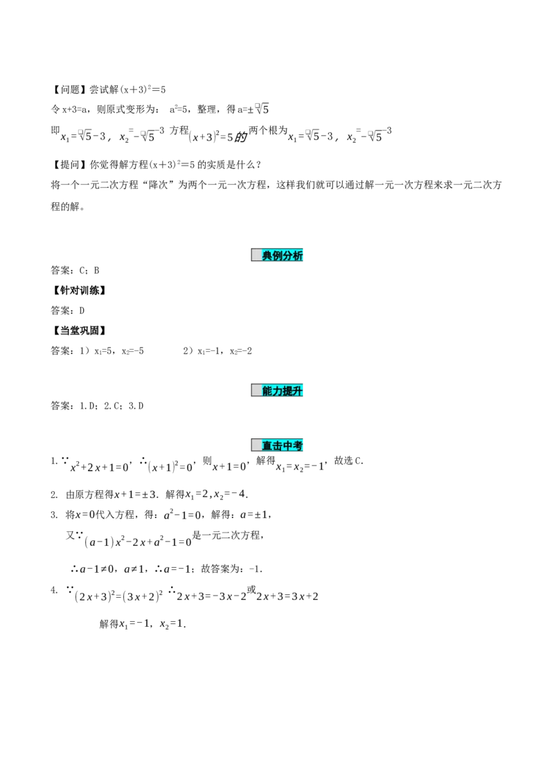 21.2.1解一元二次方程（第1课时）（直接开平方法）（导学案）-（人教版）_初中数学_九年级数学上册（人教版）_导学案