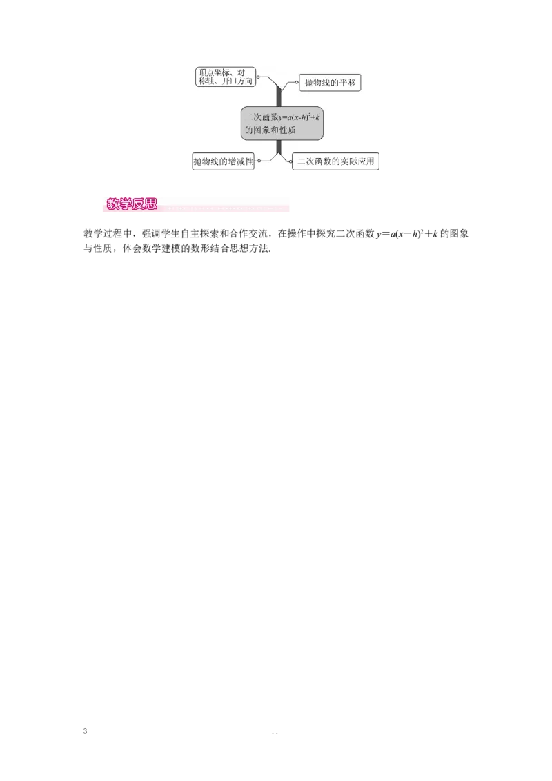 22.1.3第3课时二次函数y=a（x-h）2+k的图象和性质1_初中数学_九年级数学上册（人教版）_教案多套_9上数学教案选择4