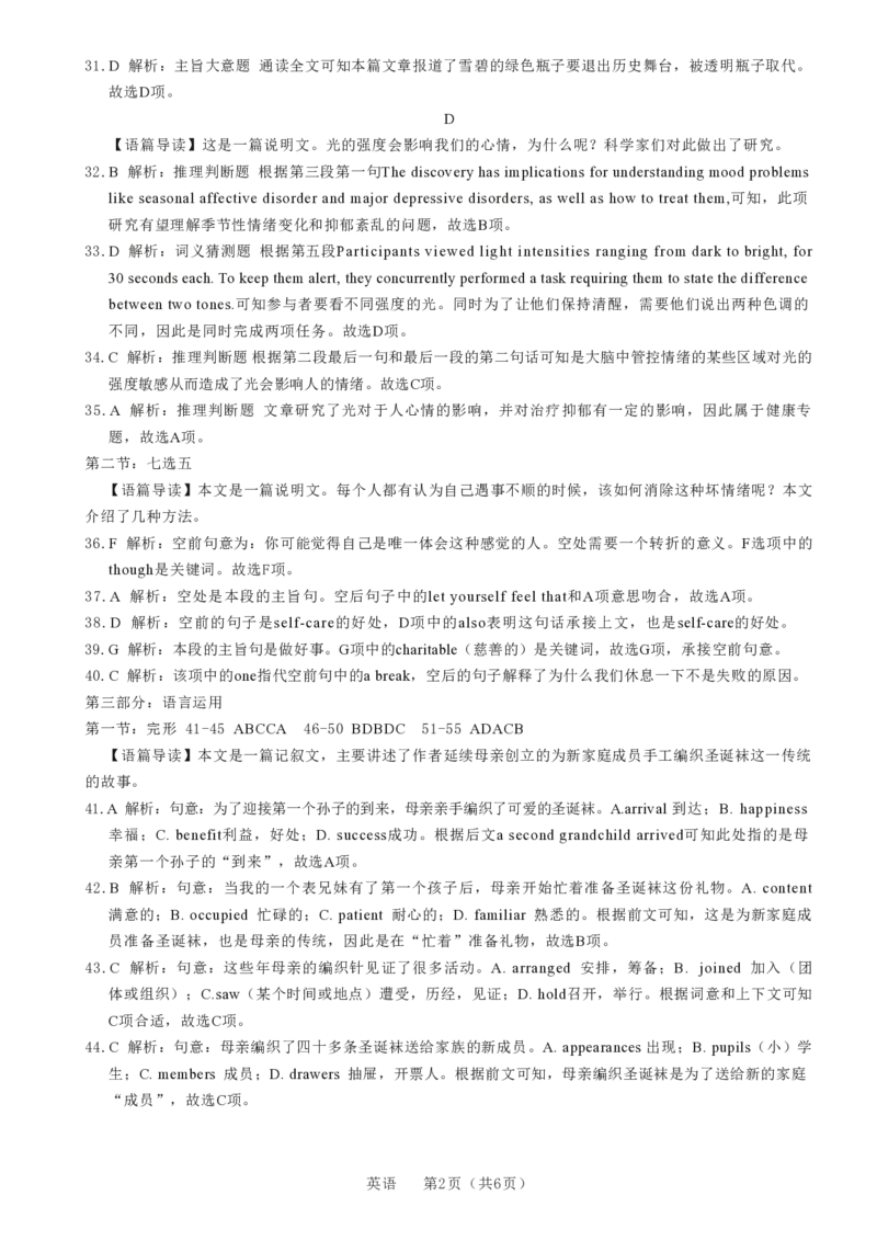 英语答案_3.2025英语总复习_2023年新高考资料_3英语高考模拟题_新高考_2023河北省高三学生全过程纵向评价（一）英语_2023河北省高三学生全过程纵向评价（一）英语