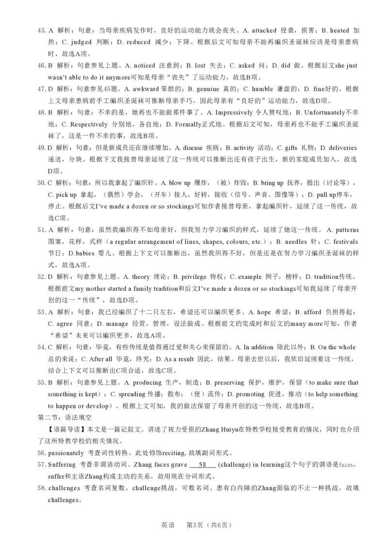 英语答案_3.2025英语总复习_2023年新高考资料_3英语高考模拟题_新高考_2023河北省高三学生全过程纵向评价（一）英语_2023河北省高三学生全过程纵向评价（一）英语