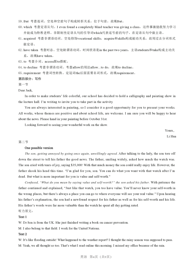 英语答案_3.2025英语总复习_2023年新高考资料_3英语高考模拟题_新高考_2023河北省高三学生全过程纵向评价（一）英语_2023河北省高三学生全过程纵向评价（一）英语