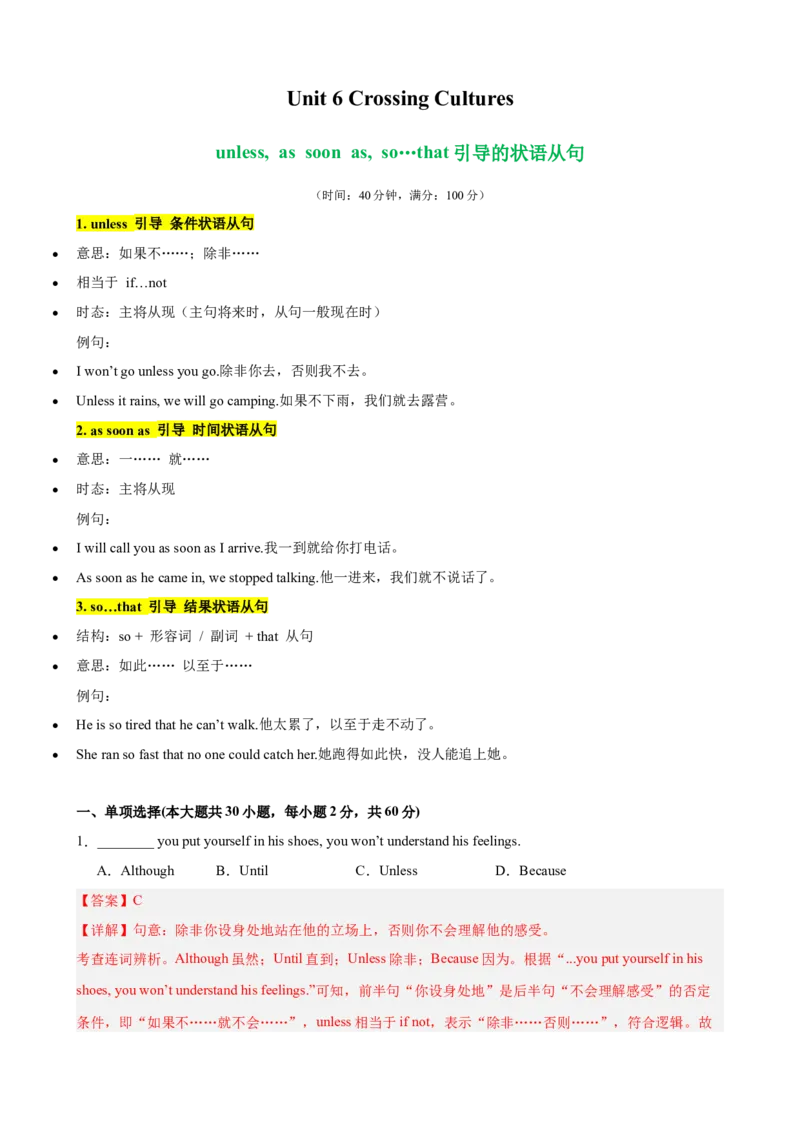 Unit6CrossingCultures单元语法（unless,assoonas,so&hellip;that引导的状语从句）（解析版）_新人教八下资料包_00、更新资料3月16日_单元语法讲义-U183_2026版