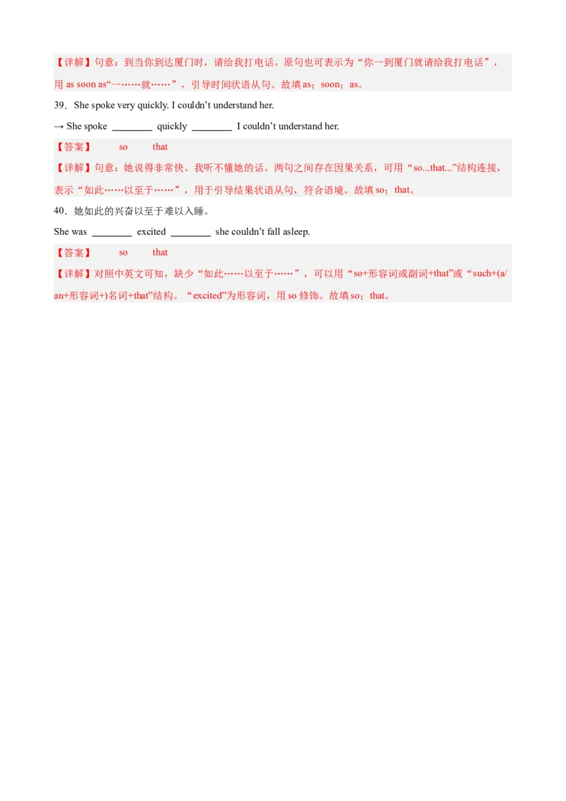 Unit6CrossingCultures单元语法（unless,assoonas,so&hellip;that引导的状语从句）（解析版）_新人教八下资料包_00、更新资料3月16日_单元语法讲义-U183_2026版