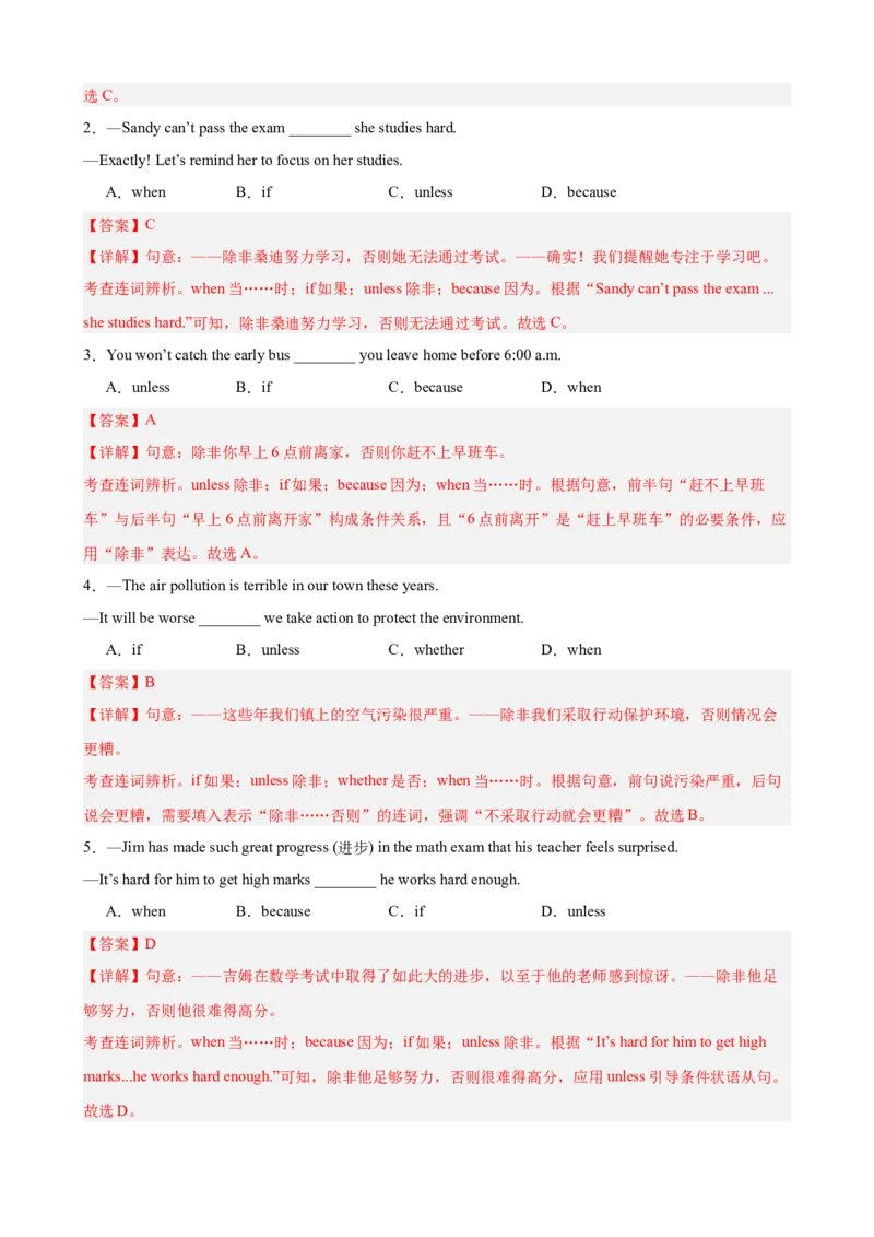 Unit6CrossingCultures单元语法（unless,assoonas,so&hellip;that引导的状语从句）（解析版）_新人教八下资料包_00、更新资料3月16日_单元语法讲义-U183_2026版