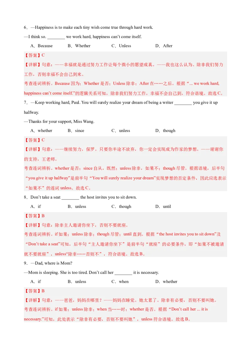 Unit6CrossingCultures单元语法（unless,assoonas,so&hellip;that引导的状语从句）（解析版）_新人教八下资料包_00、更新资料3月16日_单元语法讲义-U183_2026版