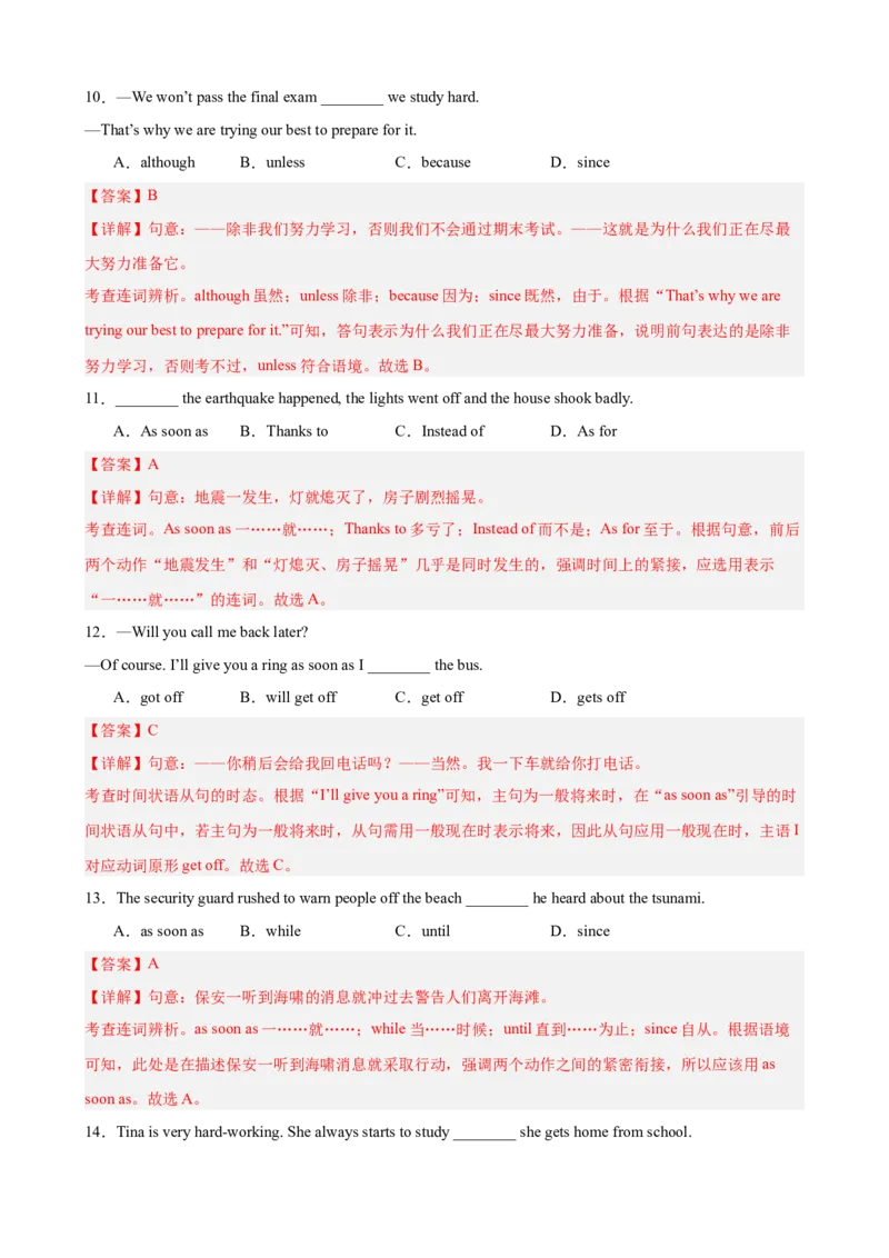 Unit6CrossingCultures单元语法（unless,assoonas,so&hellip;that引导的状语从句）（解析版）_新人教八下资料包_00、更新资料3月16日_单元语法讲义-U183_2026版