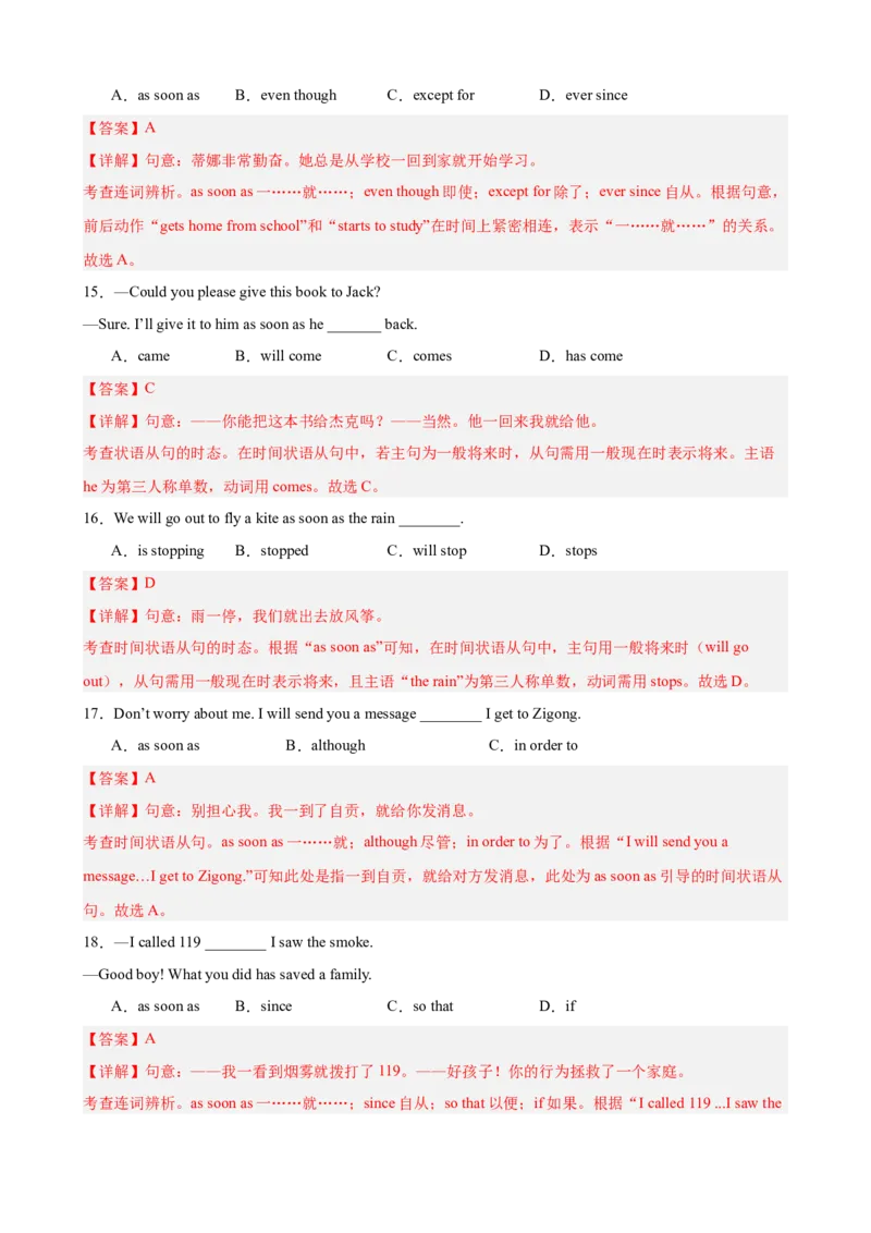 Unit6CrossingCultures单元语法（unless,assoonas,so&hellip;that引导的状语从句）（解析版）_新人教八下资料包_00、更新资料3月16日_单元语法讲义-U183_2026版