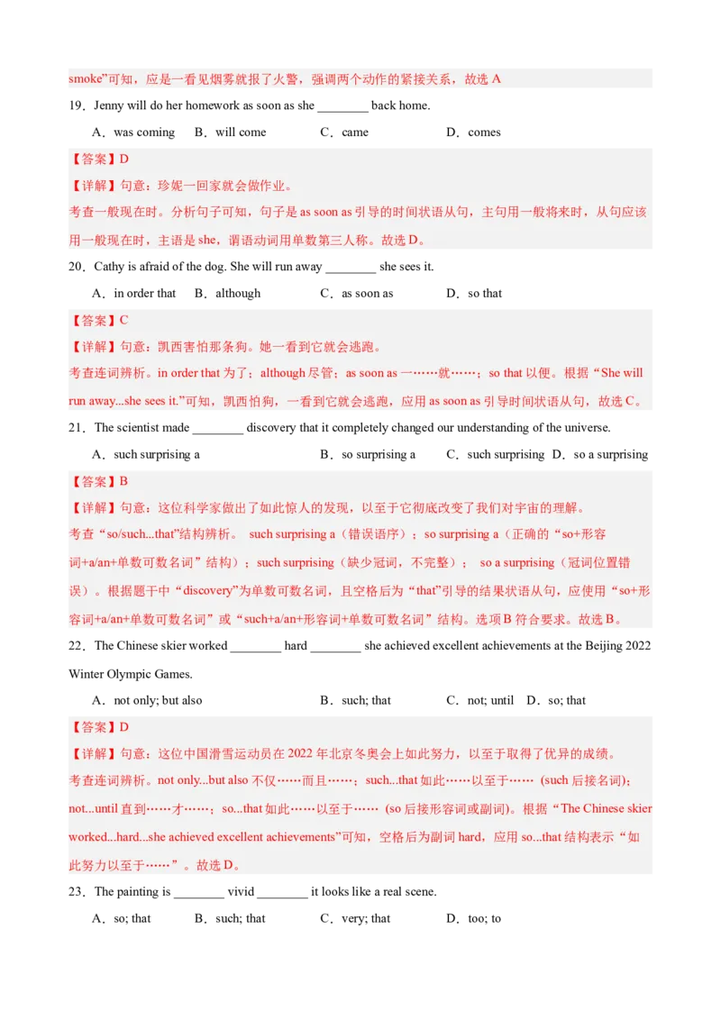 Unit6CrossingCultures单元语法（unless,assoonas,so&hellip;that引导的状语从句）（解析版）_新人教八下资料包_00、更新资料3月16日_单元语法讲义-U183_2026版