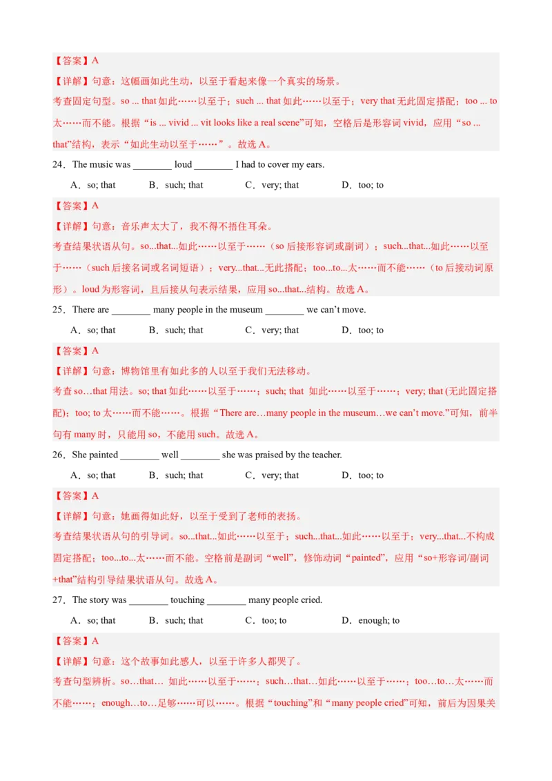 Unit6CrossingCultures单元语法（unless,assoonas,so&hellip;that引导的状语从句）（解析版）_新人教八下资料包_00、更新资料3月16日_单元语法讲义-U183_2026版