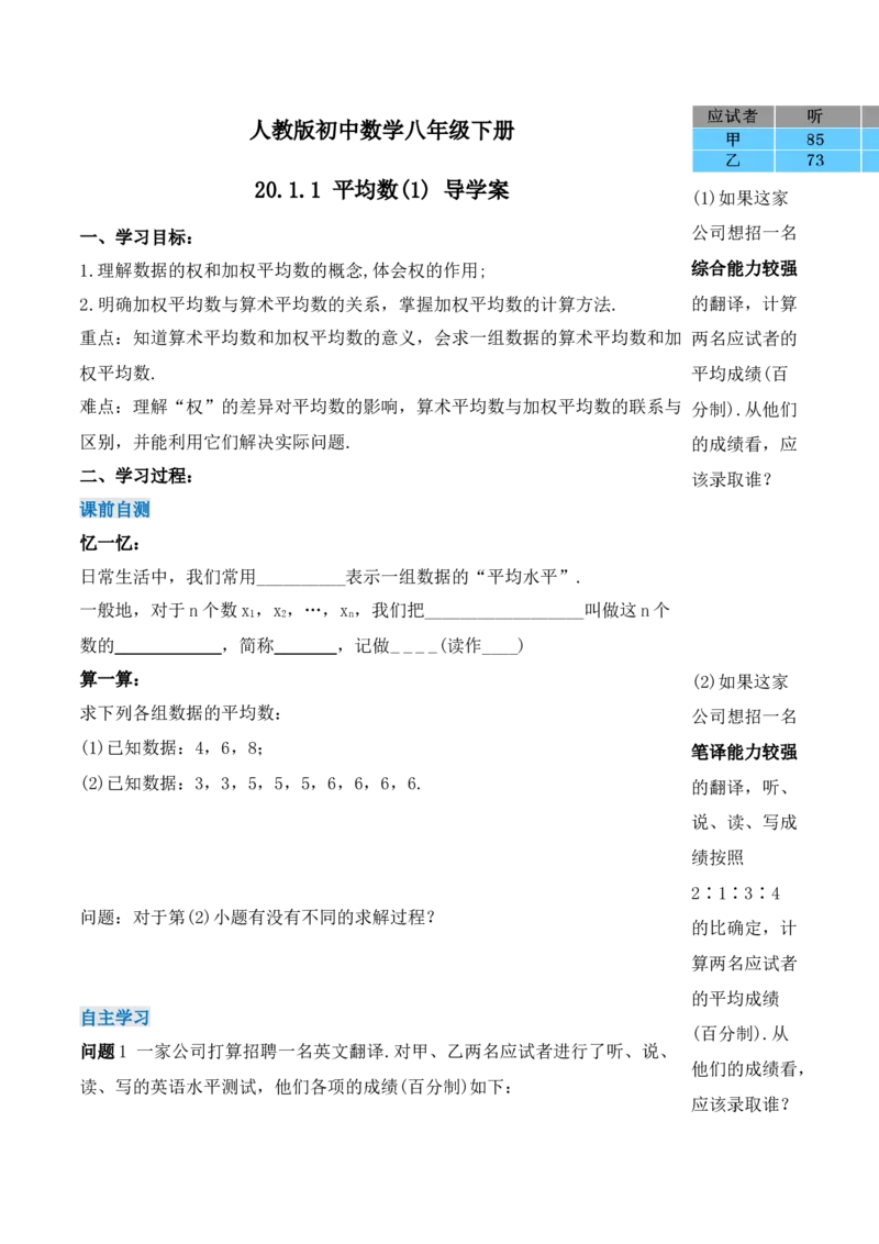 20.1.1平均数（第一课时）（导学案）-（人教版）_初中数学_八年级数学下册（人教版）_导学案
