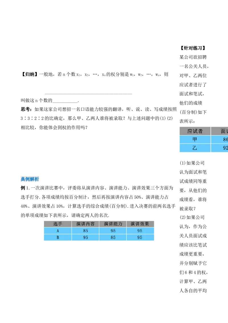 20.1.1平均数（第一课时）（导学案）-（人教版）_初中数学_八年级数学下册（人教版）_导学案