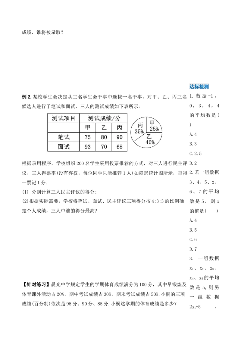 20.1.1平均数（第一课时）（导学案）-（人教版）_初中数学_八年级数学下册（人教版）_导学案
