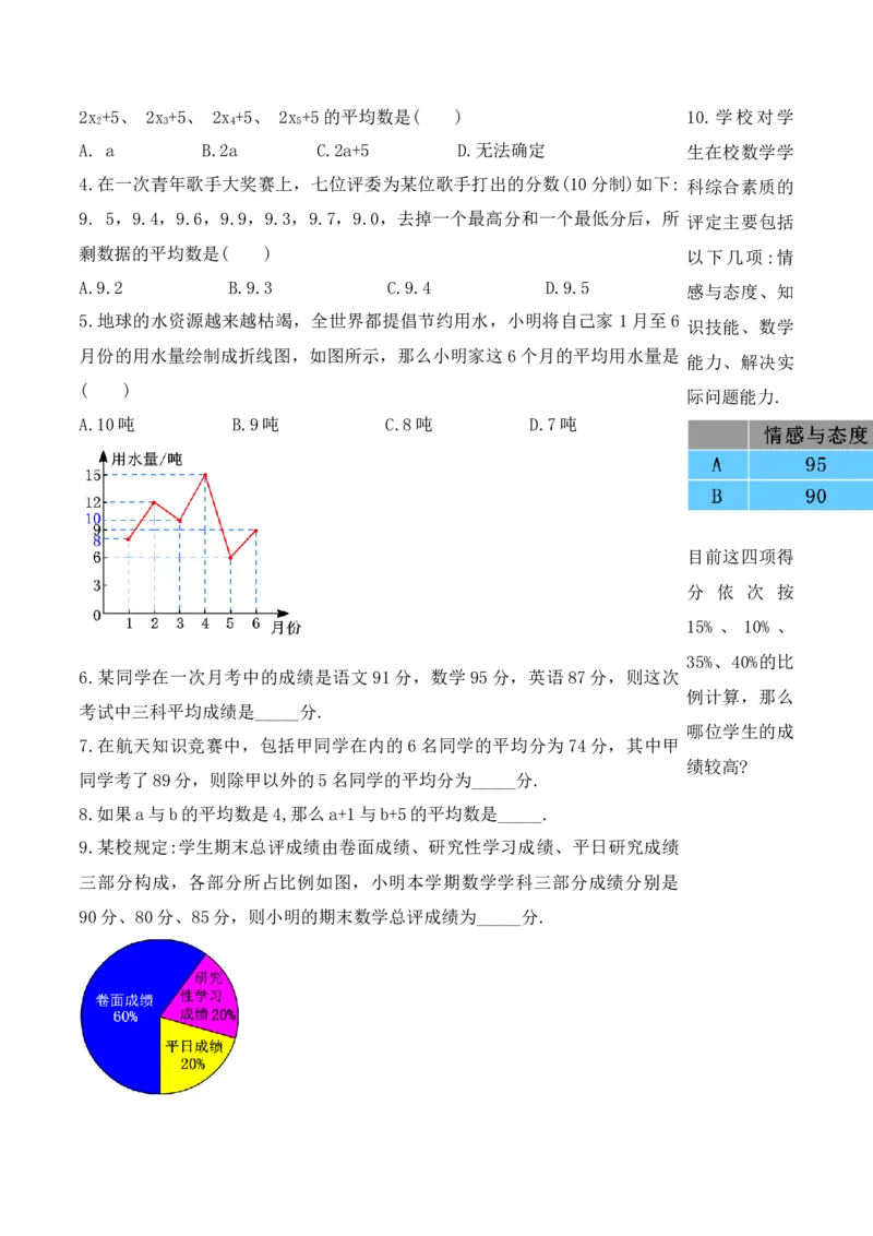 20.1.1平均数（第一课时）（导学案）-（人教版）_初中数学_八年级数学下册（人教版）_导学案