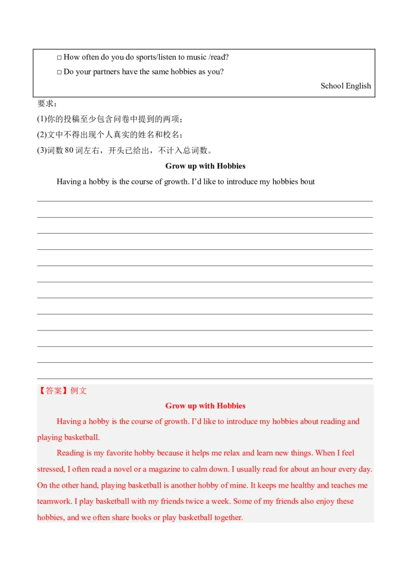 Unit1TimetoRelax业余活动与兴趣爱好（单元写作精练）（人教版2024）（解析版）_新人教八下资料包_00、更新资料3月16日_单元写作深度指导-V34_2026版