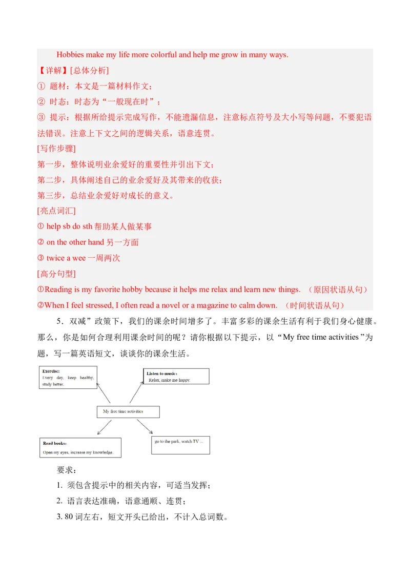 Unit1TimetoRelax业余活动与兴趣爱好（单元写作精练）（人教版2024）（解析版）_新人教八下资料包_00、更新资料3月16日_单元写作深度指导-V34_2026版