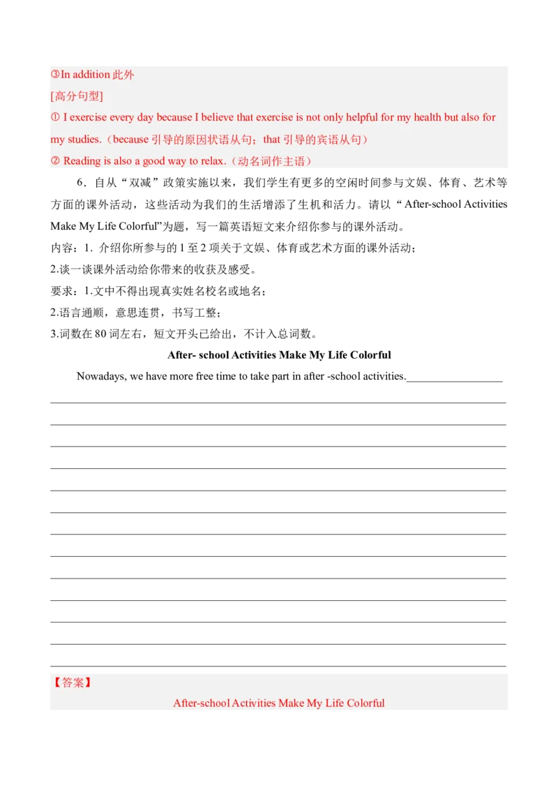 Unit1TimetoRelax业余活动与兴趣爱好（单元写作精练）（人教版2024）（解析版）_新人教八下资料包_00、更新资料3月16日_单元写作深度指导-V34_2026版