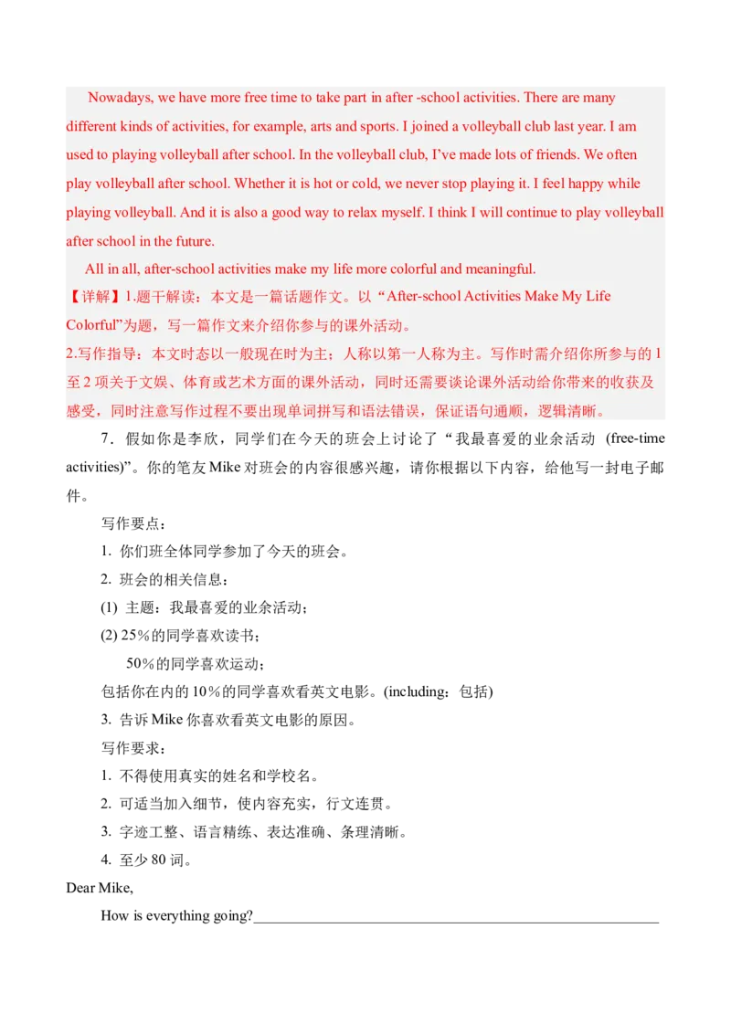 Unit1TimetoRelax业余活动与兴趣爱好（单元写作精练）（人教版2024）（解析版）_新人教八下资料包_00、更新资料3月16日_单元写作深度指导-V34_2026版