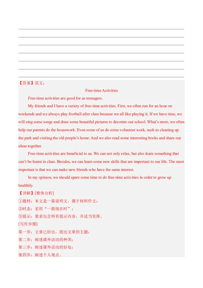 Unit1TimetoRelax业余活动与兴趣爱好（单元写作精练）（人教版2024）（解析版）_新人教八下资料包_00、更新资料3月16日_单元写作深度指导-V34_2026版