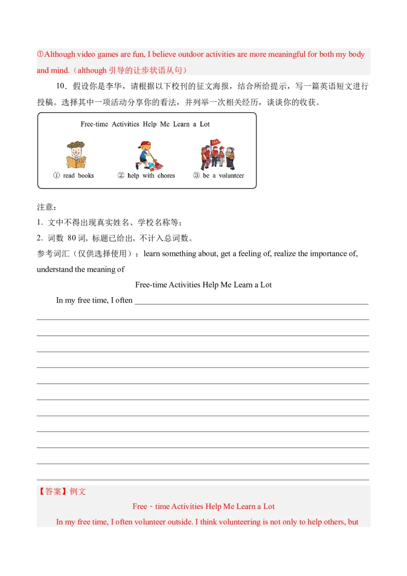 Unit1TimetoRelax业余活动与兴趣爱好（单元写作精练）（人教版2024）（解析版）_新人教八下资料包_00、更新资料3月16日_单元写作深度指导-V34_2026版