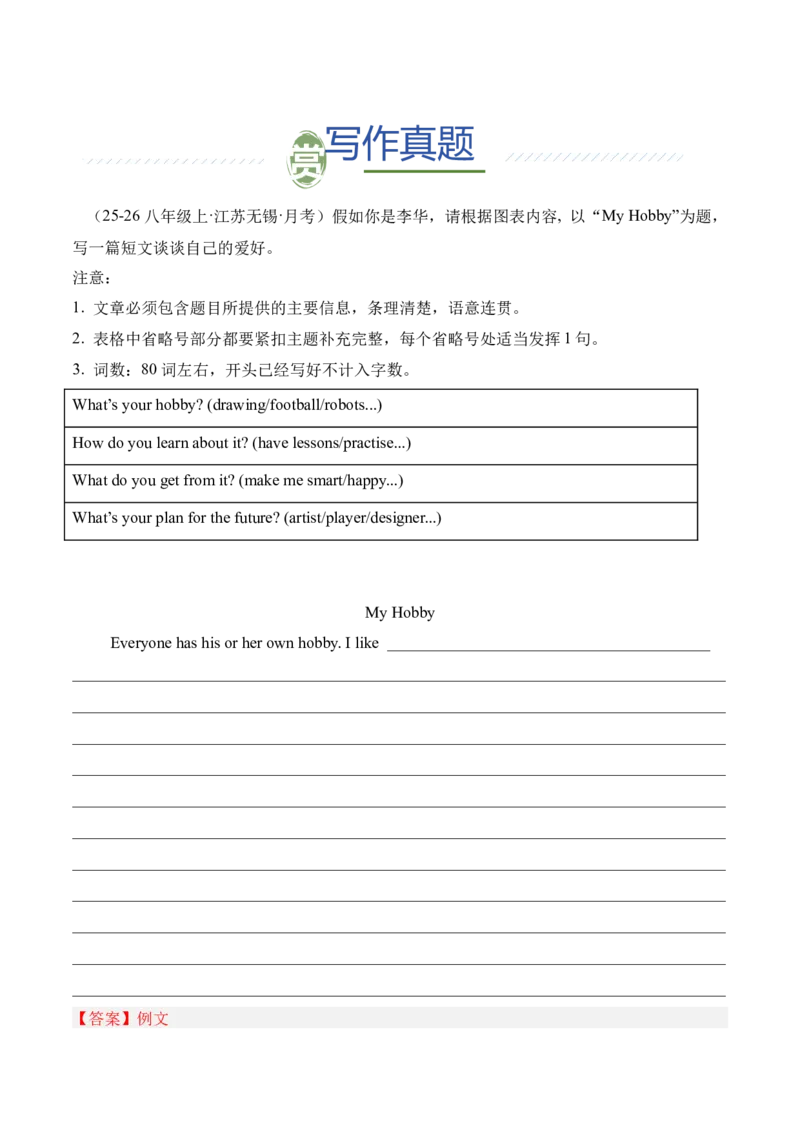 Unit1TimetoRelax业余活动与兴趣爱好（单元写作精练）（人教版2024）（解析版）_新人教八下资料包_00、更新资料3月16日_单元写作深度指导-V34_2026版