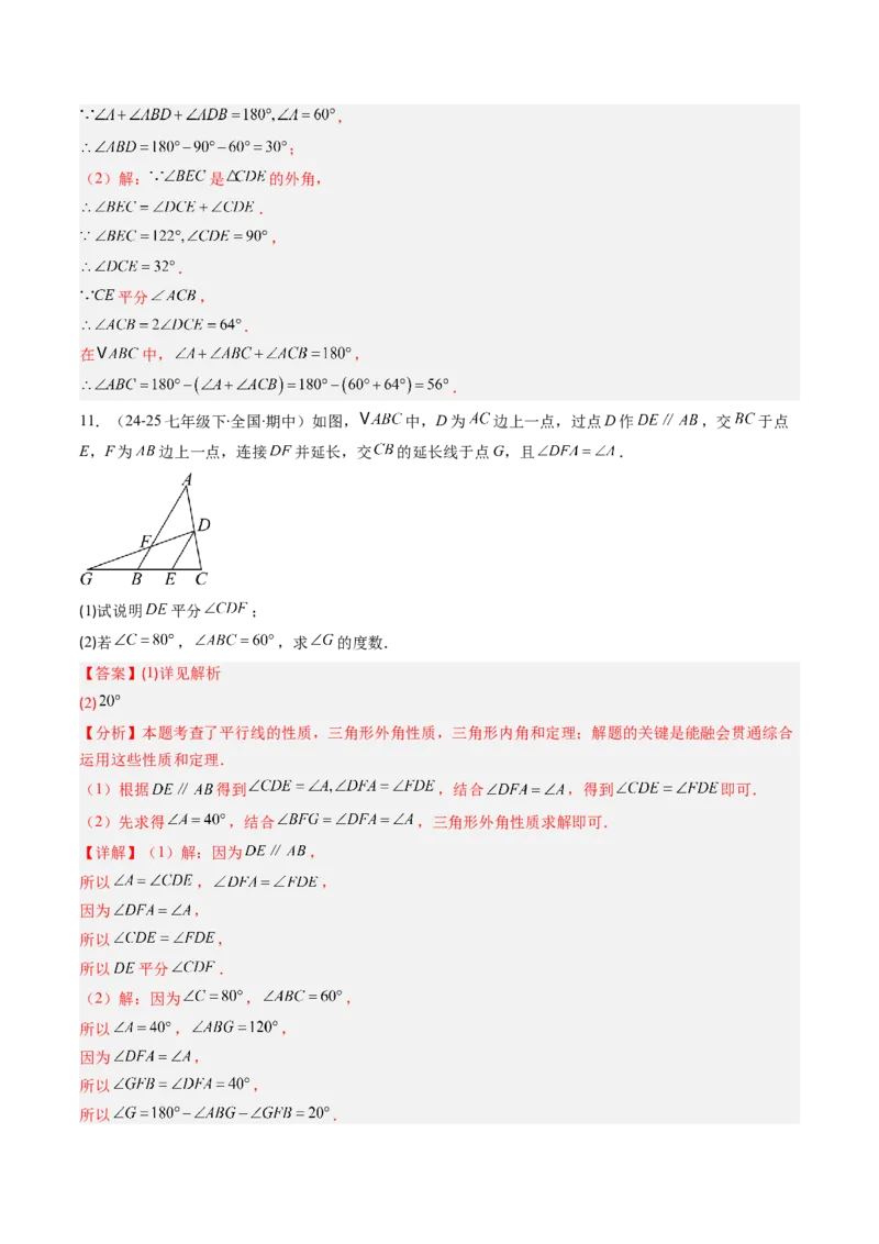 专题01三角形中的三线与内外角（专项训练）（解析版）_初中数学_八年级数学上册（人教版）_专项训练