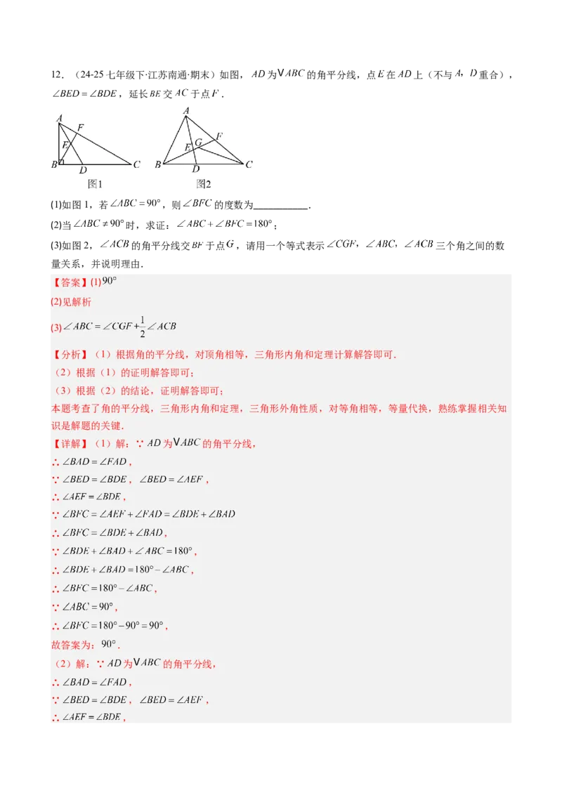 专题01三角形中的三线与内外角（专项训练）（解析版）_初中数学_八年级数学上册（人教版）_专项训练