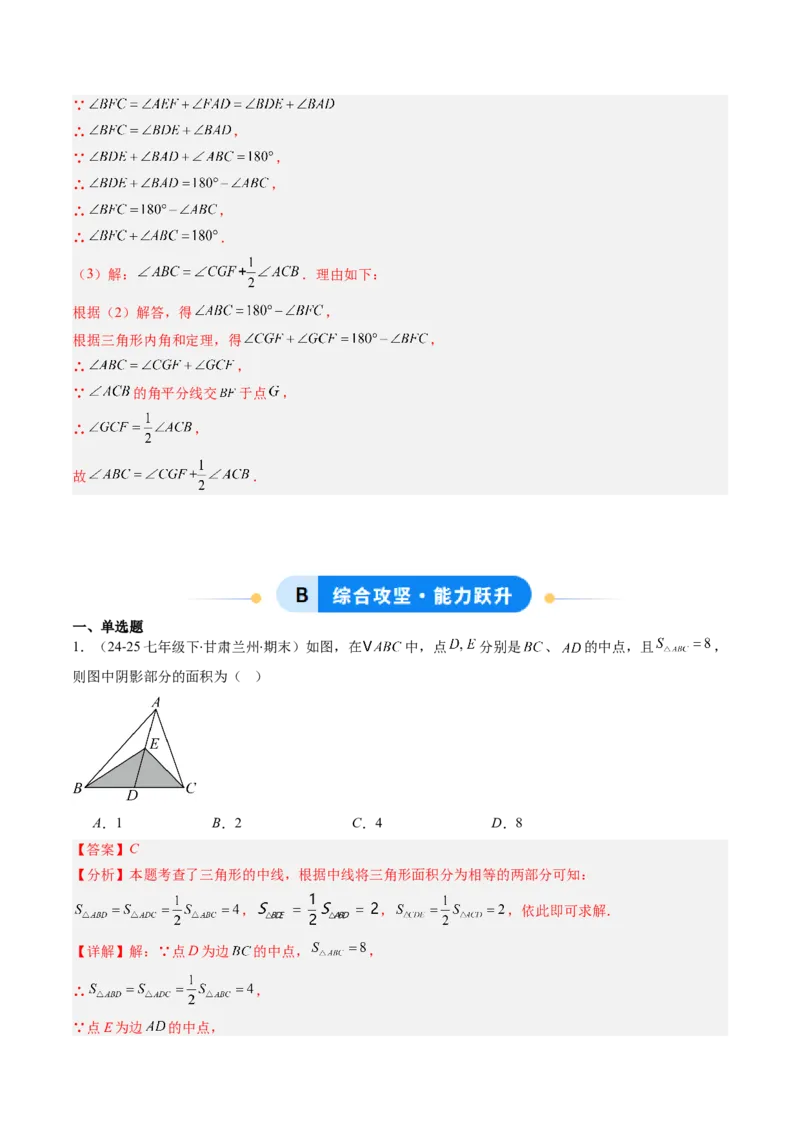 专题01三角形中的三线与内外角（专项训练）（解析版）_初中数学_八年级数学上册（人教版）_专项训练
