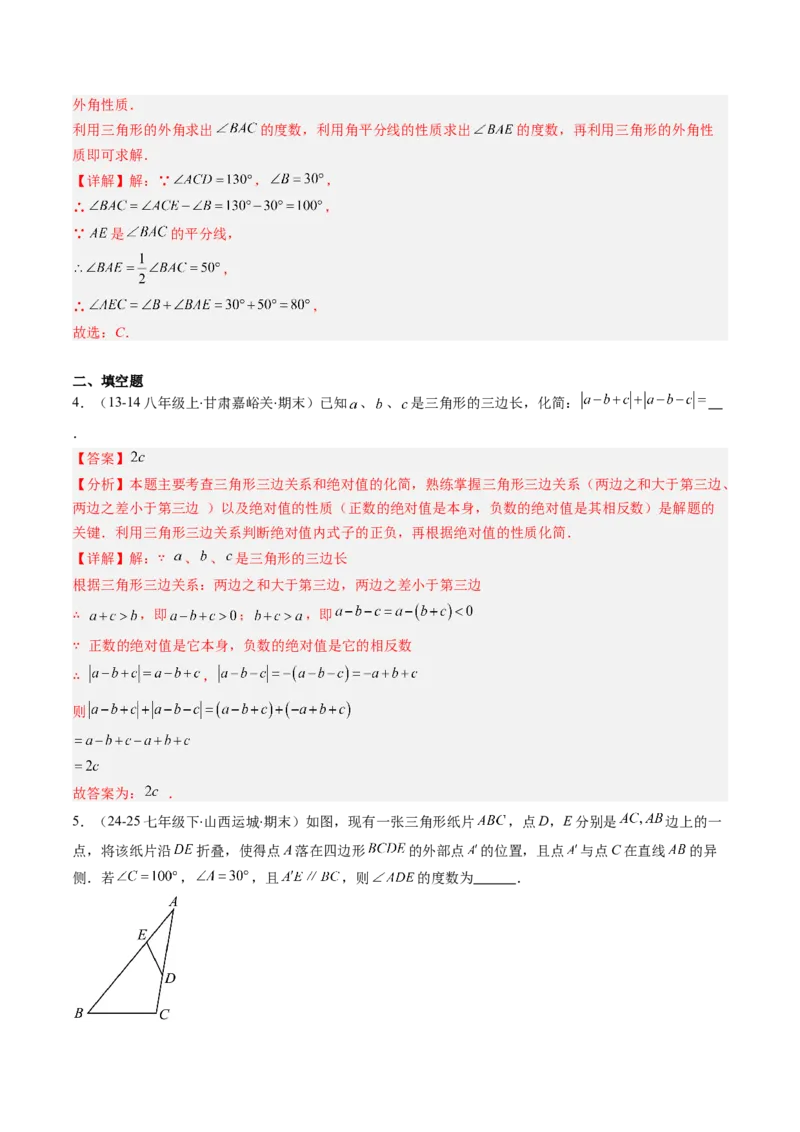 专题01三角形中的三线与内外角（专项训练）（解析版）_初中数学_八年级数学上册（人教版）_专项训练