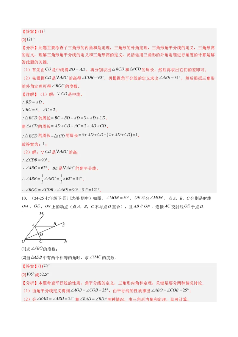 专题01三角形中的三线与内外角（专项训练）（解析版）_初中数学_八年级数学上册（人教版）_专项训练