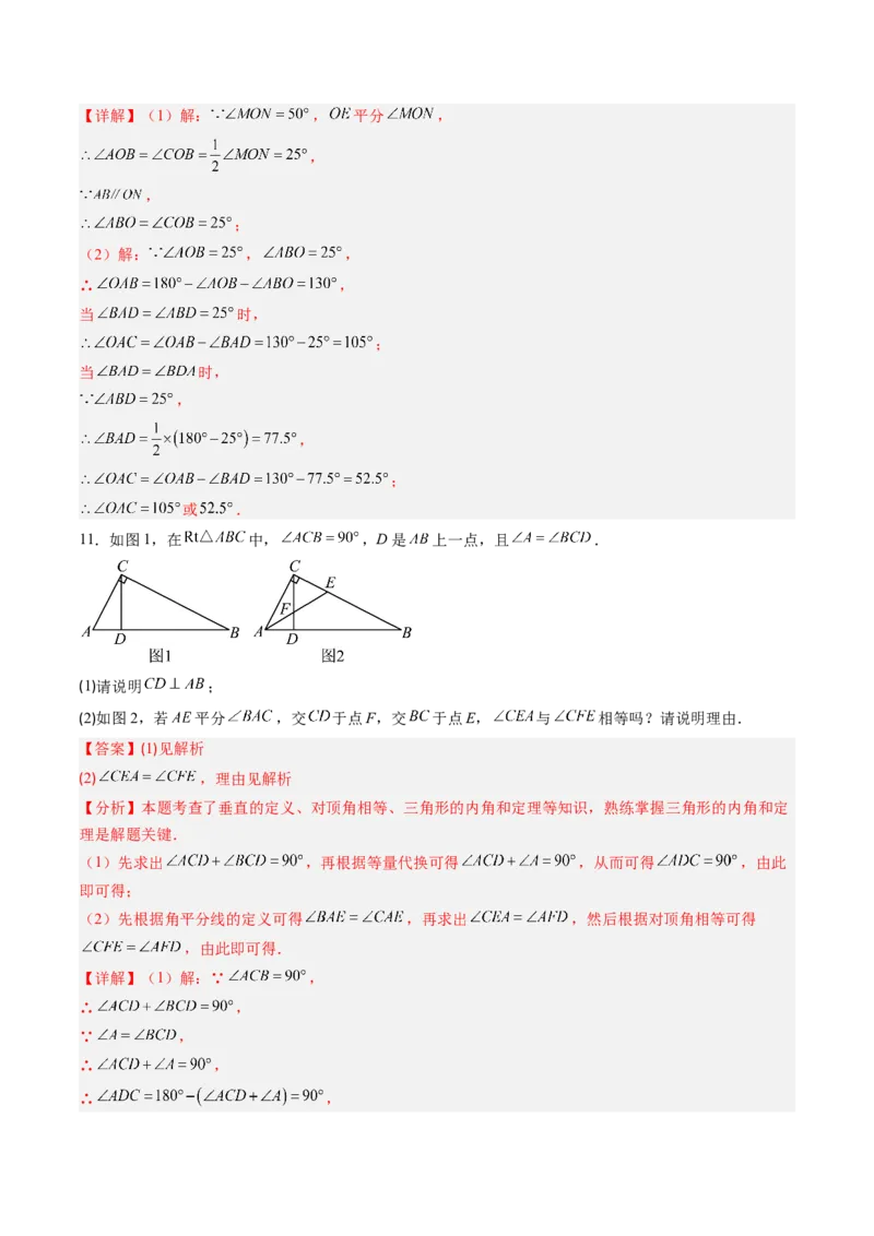 专题01三角形中的三线与内外角（专项训练）（解析版）_初中数学_八年级数学上册（人教版）_专项训练