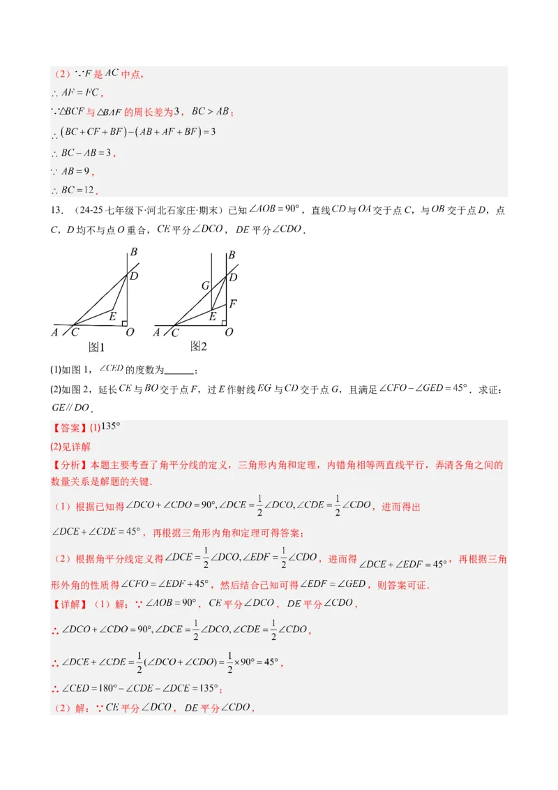 专题01三角形中的三线与内外角（专项训练）（解析版）_初中数学_八年级数学上册（人教版）_专项训练