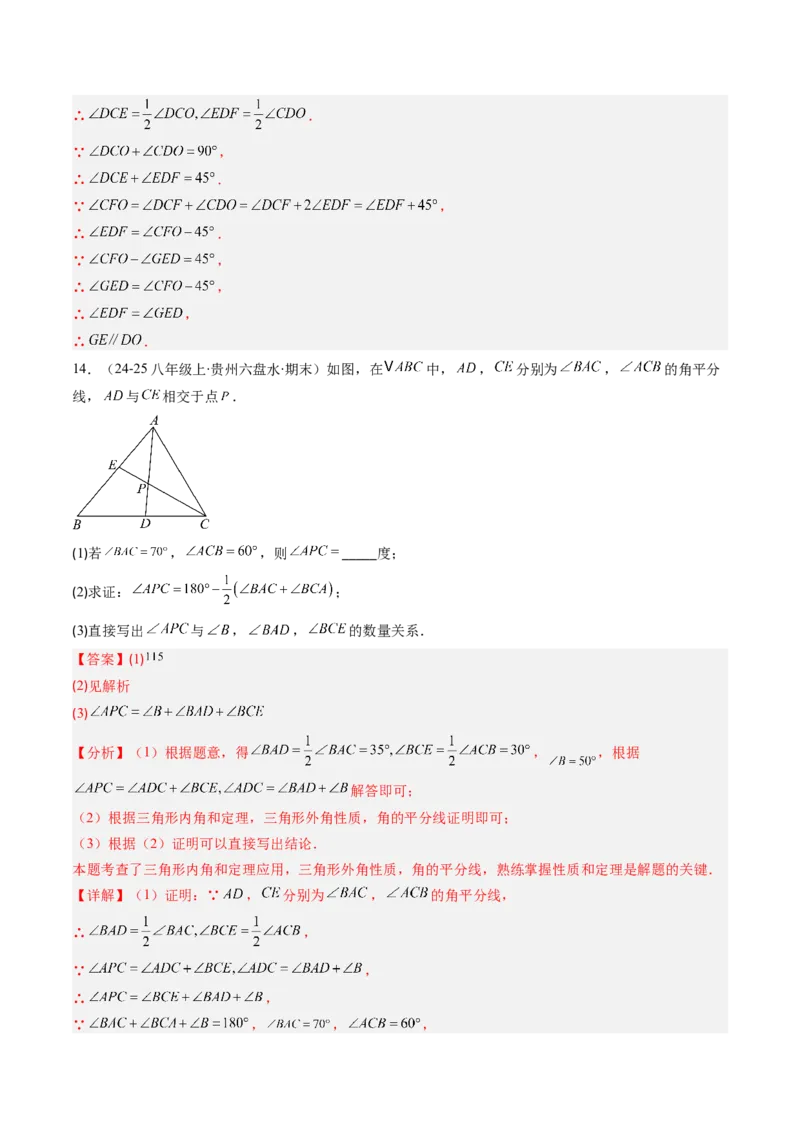 专题01三角形中的三线与内外角（专项训练）（解析版）_初中数学_八年级数学上册（人教版）_专项训练