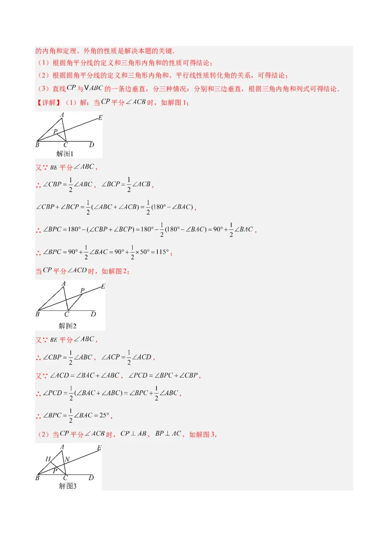 专题01三角形中的三线与内外角（专项训练）（解析版）_初中数学_八年级数学上册（人教版）_专项训练