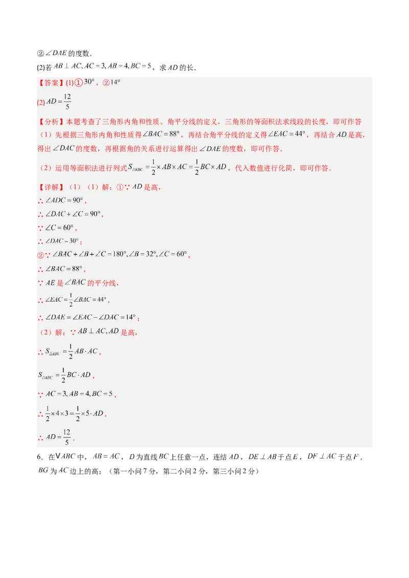 专题01三角形中的三线与内外角（专项训练）（解析版）_初中数学_八年级数学上册（人教版）_专项训练