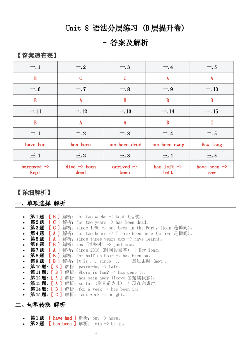 Unit_8_语法分层练习_(B层提升卷)_答案解析_新人教八下资料包_30语法总结+语法分层练习(全)_26新八下英语单元语法分层练习（答案解析）