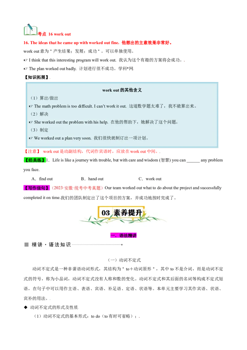 Unit2（知识清单）（人教版）（学生版）_新人教八下资料包_00、更新资料3月16日_单元知识复习专项-U122_2024版