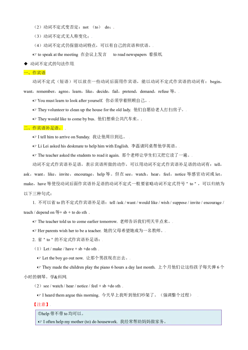 Unit2（知识清单）（人教版）（学生版）_新人教八下资料包_00、更新资料3月16日_单元知识复习专项-U122_2024版