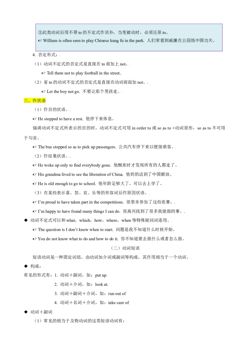 Unit2（知识清单）（人教版）（学生版）_新人教八下资料包_00、更新资料3月16日_单元知识复习专项-U122_2024版