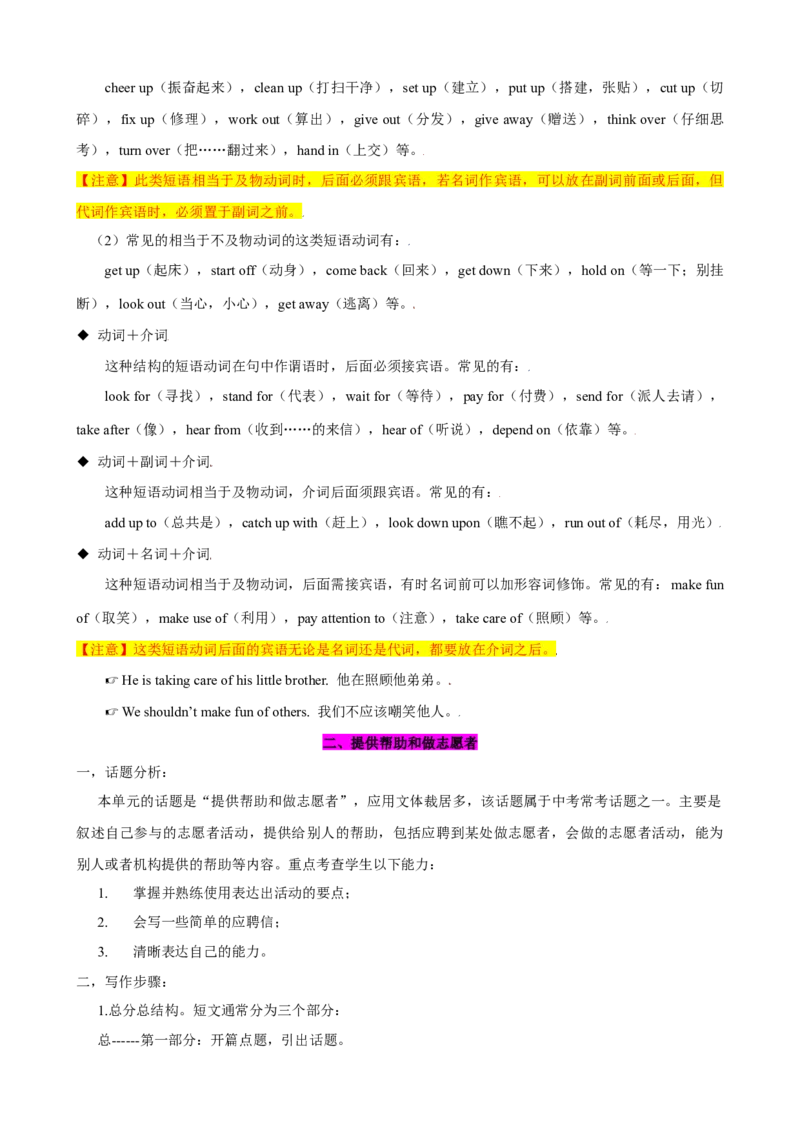 Unit2（知识清单）（人教版）（学生版）_新人教八下资料包_00、更新资料3月16日_单元知识复习专项-U122_2024版