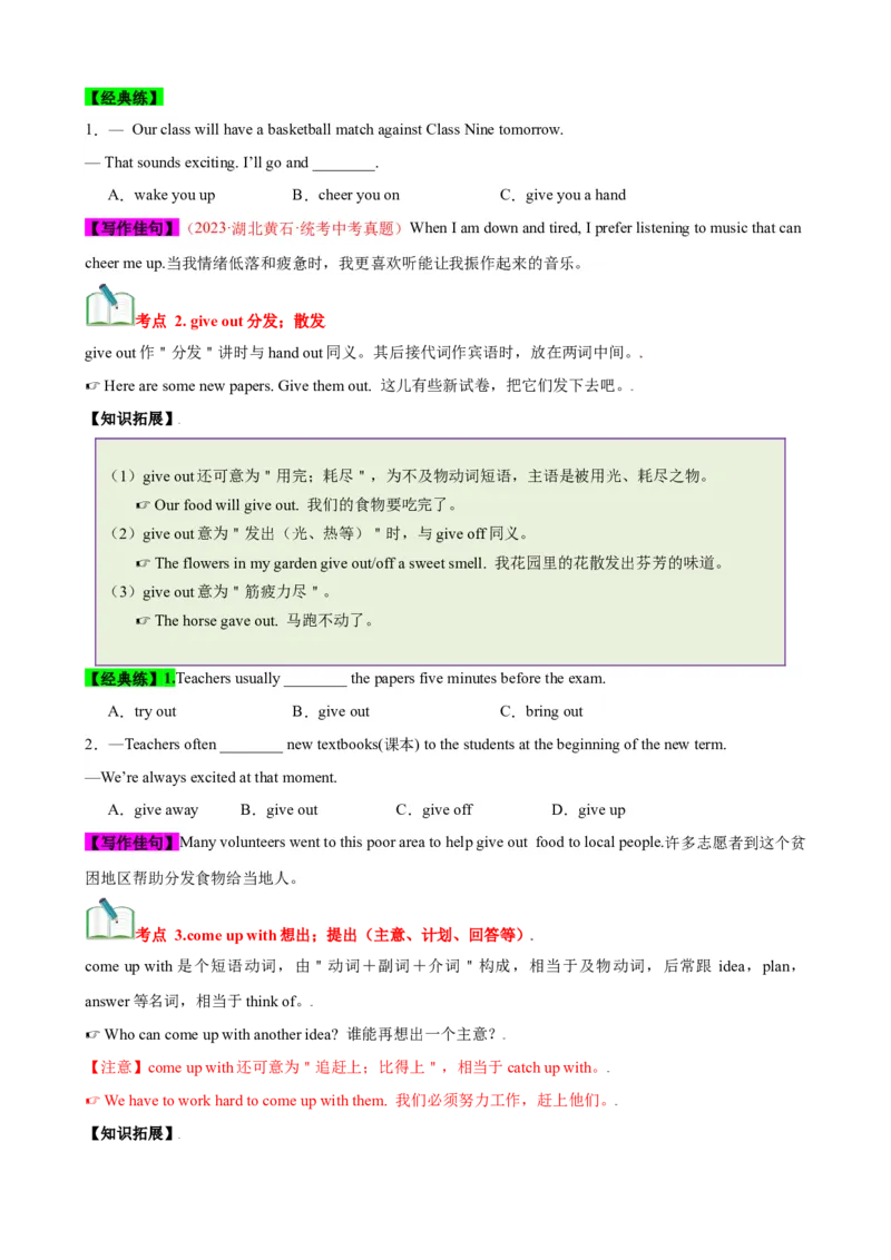 Unit2（知识清单）（人教版）（学生版）_新人教八下资料包_00、更新资料3月16日_单元知识复习专项-U122_2024版