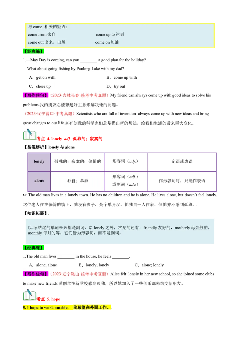 Unit2（知识清单）（人教版）（学生版）_新人教八下资料包_00、更新资料3月16日_单元知识复习专项-U122_2024版