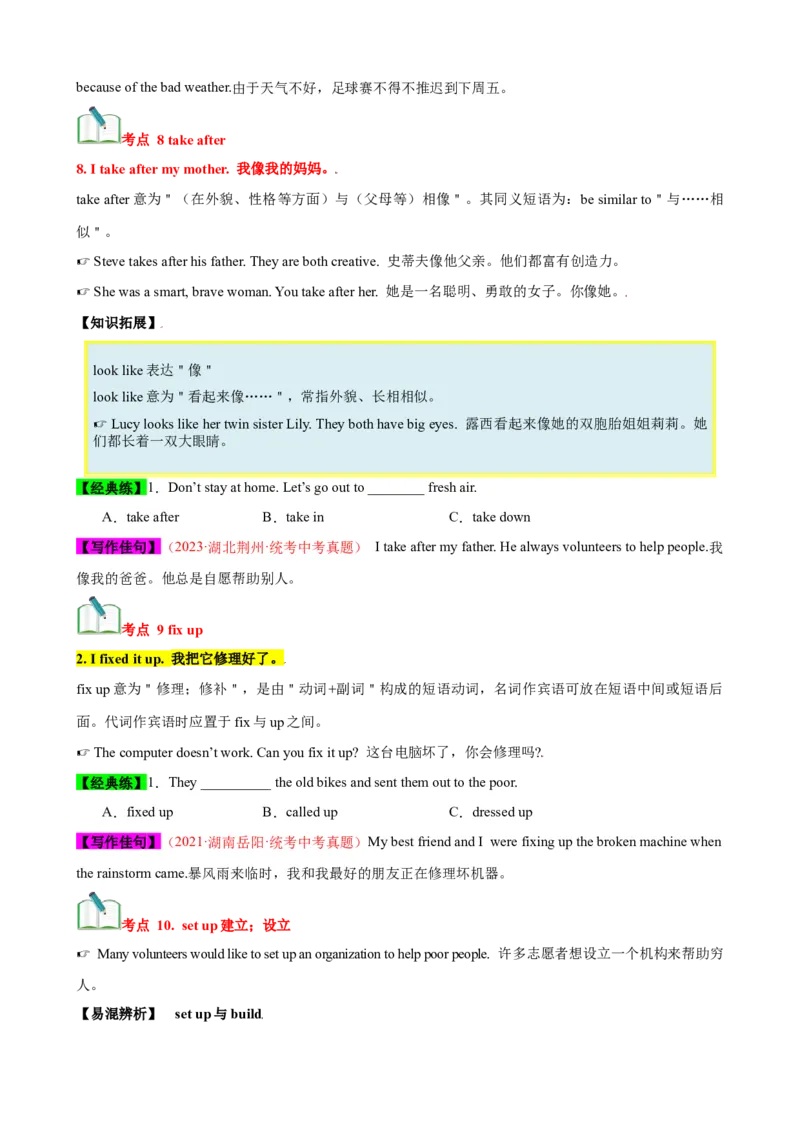 Unit2（知识清单）（人教版）（学生版）_新人教八下资料包_00、更新资料3月16日_单元知识复习专项-U122_2024版