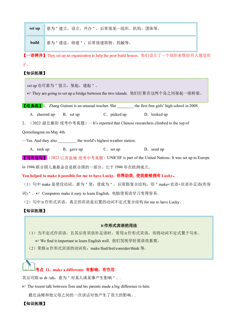 Unit2（知识清单）（人教版）（学生版）_新人教八下资料包_00、更新资料3月16日_单元知识复习专项-U122_2024版