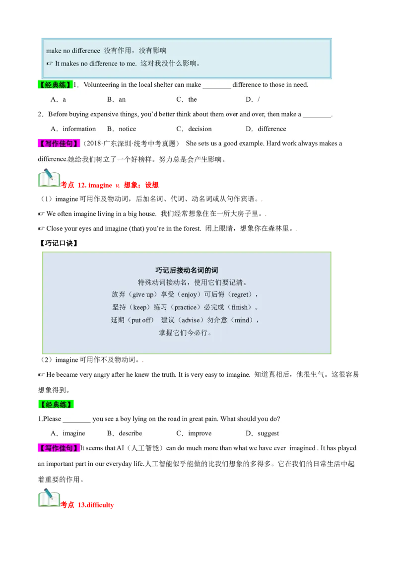 Unit2（知识清单）（人教版）（学生版）_新人教八下资料包_00、更新资料3月16日_单元知识复习专项-U122_2024版