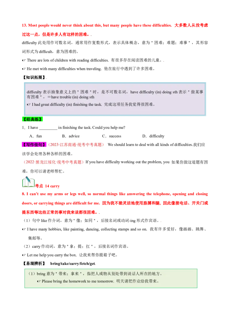 Unit2（知识清单）（人教版）（学生版）_新人教八下资料包_00、更新资料3月16日_单元知识复习专项-U122_2024版