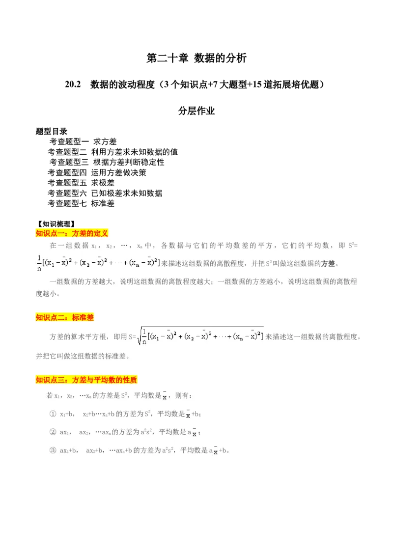 20.2数据的波动程度（3个知识点+7大题型+15道拓展培优题）（分层作业）（学生版）_初中数学_八年级数学下册（人教版）_大单元教学课件+教学设计-U42_第二十章数据的分析