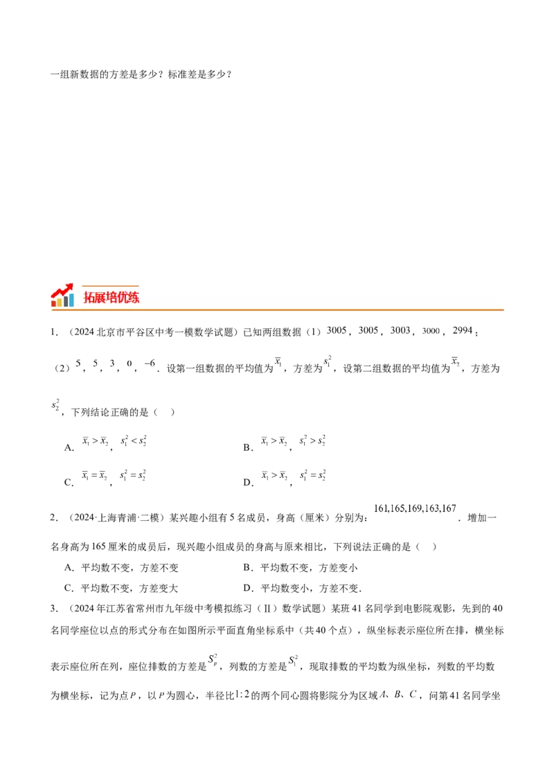 20.2数据的波动程度（3个知识点+7大题型+15道拓展培优题）（分层作业）（学生版）_初中数学_八年级数学下册（人教版）_大单元教学课件+教学设计-U42_第二十章数据的分析