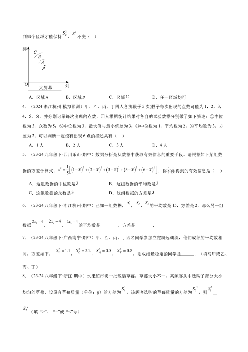 20.2数据的波动程度（3个知识点+7大题型+15道拓展培优题）（分层作业）（学生版）_初中数学_八年级数学下册（人教版）_大单元教学课件+教学设计-U42_第二十章数据的分析