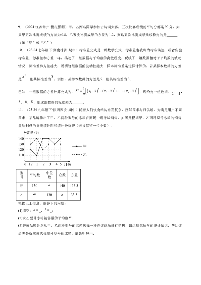20.2数据的波动程度（3个知识点+7大题型+15道拓展培优题）（分层作业）（学生版）_初中数学_八年级数学下册（人教版）_大单元教学课件+教学设计-U42_第二十章数据的分析