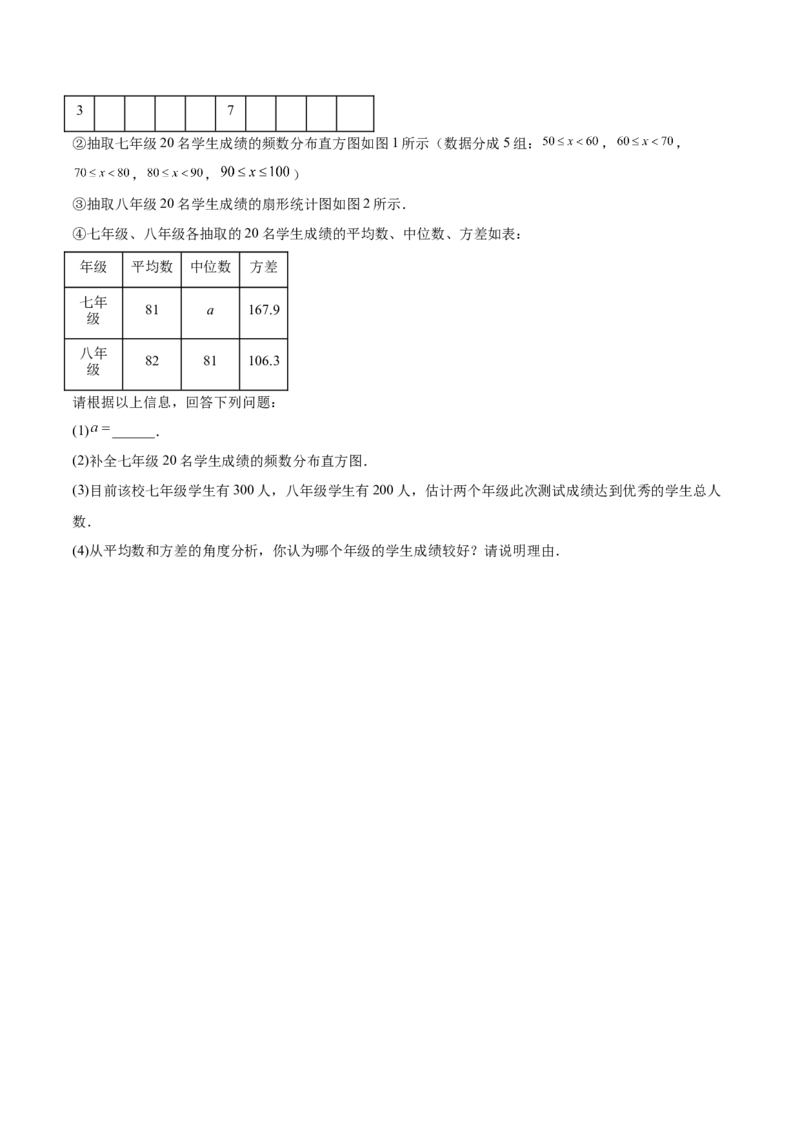 20.2数据的波动程度（3个知识点+7大题型+15道拓展培优题）（分层作业）（学生版）_初中数学_八年级数学下册（人教版）_大单元教学课件+教学设计-U42_第二十章数据的分析